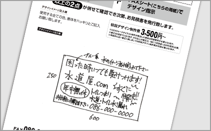 デザインオーダーシートに記入してFAXする