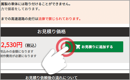 ご希望商品を選択
