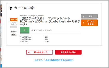 商品がカートに入ります