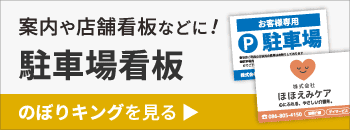 駐車場看板