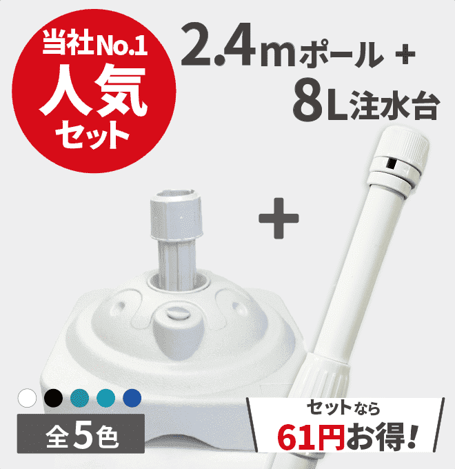 当社No.1人気セット