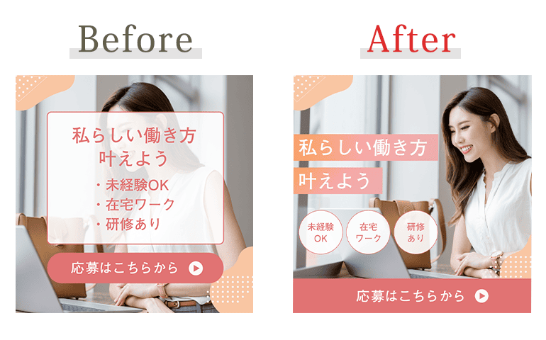 デザインの配置とバランス（レイアウト）を考えたWebバナー広告のデザイン例