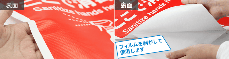 吸着ターポリンの表裏