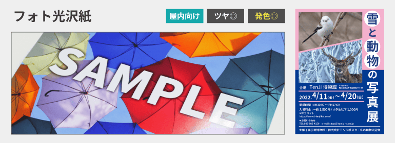 フォト光沢紙の印刷イメージ画像