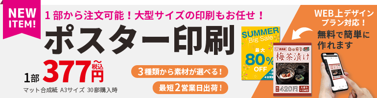 ポスター印刷