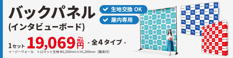 バックパネル