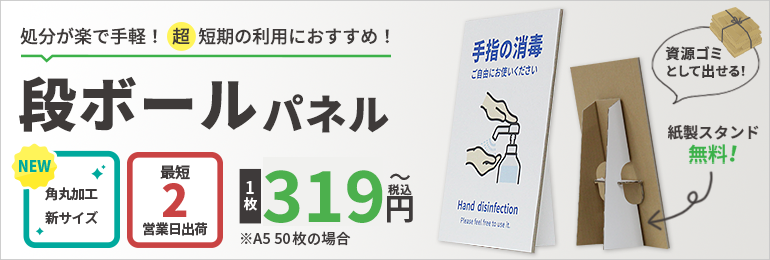 段ボールパネル