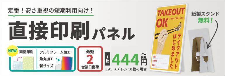 直接印刷パネル