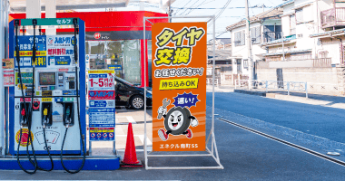 ガソリンスタンドに