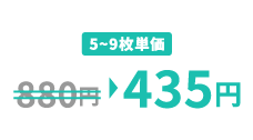 値下げ