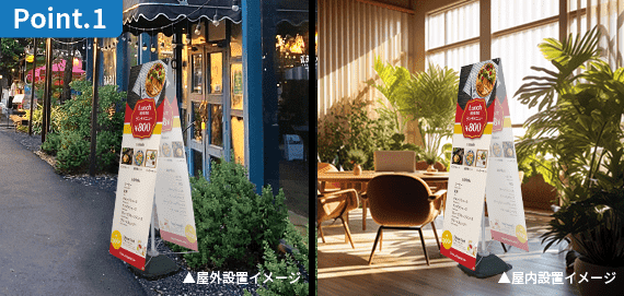 屋内・屋外に対応