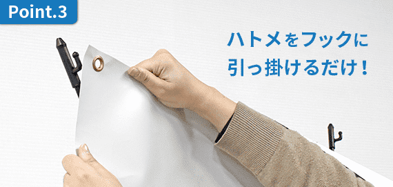 生地の取り付けも簡単