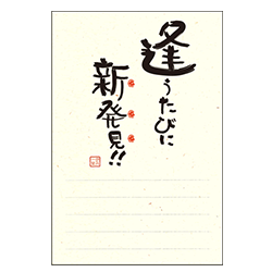 D-3｢逢うたびに新発見｣