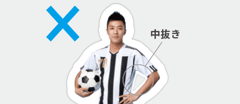 中抜きについて