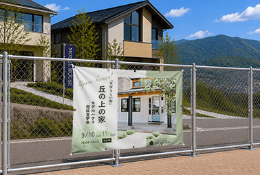 飲食店用横断幕が設置された様子