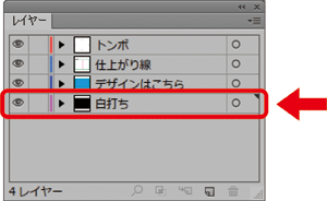 白打ちレイヤーに黒（K 100%）1色でのご指