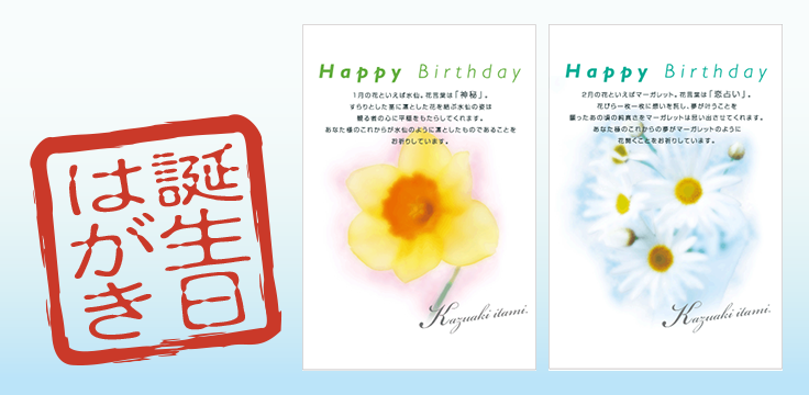 誕生日はがき