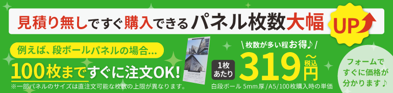 展示会キングのパネルを見る