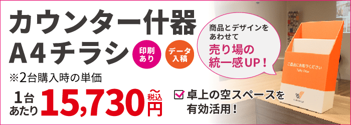【データ入稿】紙什器44号印刷あり
