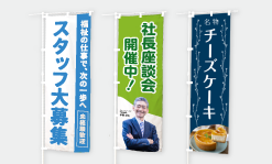 レギュラーのぼり画像