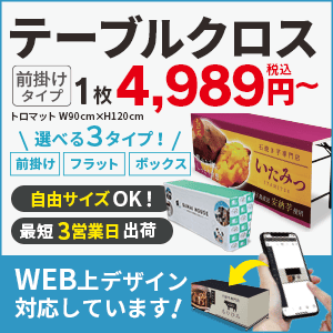 テーブルクロスはこちら