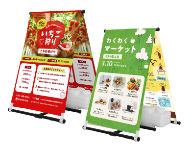 A型のぼり看板