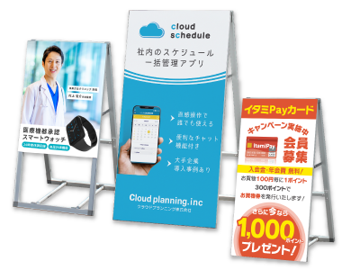A型スタンド看板