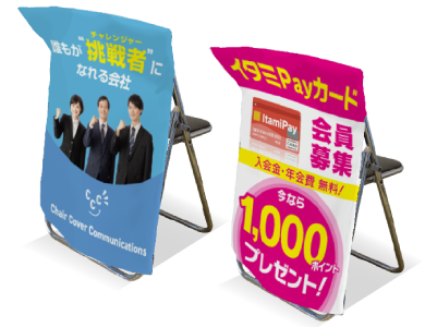 椅子カバー