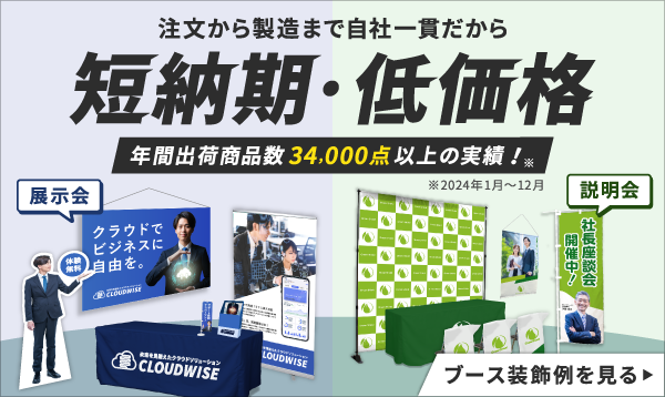 低価格・短納期訴求