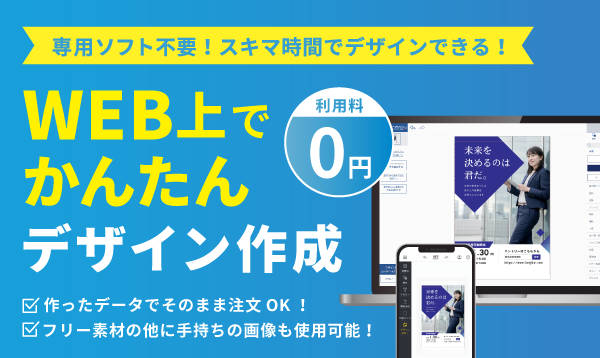 WEBデ