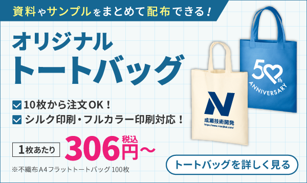 トートバック