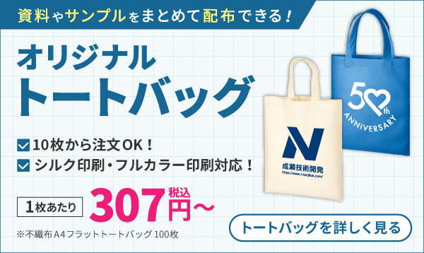トートバック