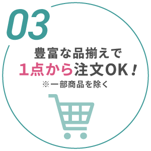 ポイント3