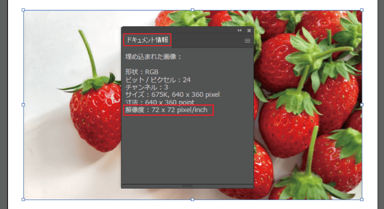 Illustratorで埋め込み画像の解像度を確認する
