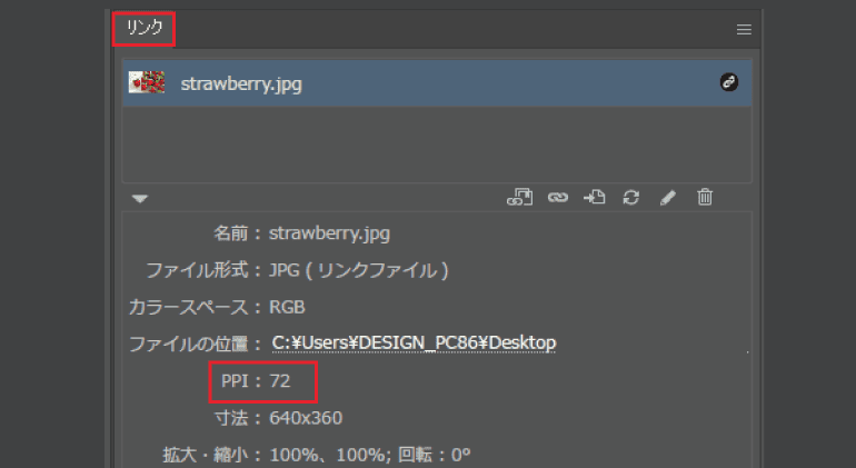 Illustratorでリンク画像の解像度を確認する