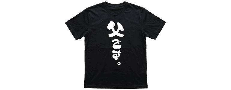 普段着で使えるおもしろTシャツのデザイン例