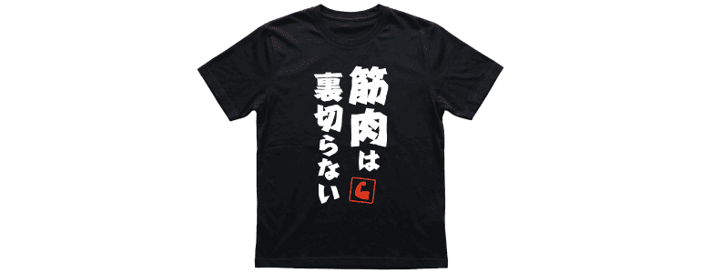 部活で使えるおもしろTシャツのデザイン例
