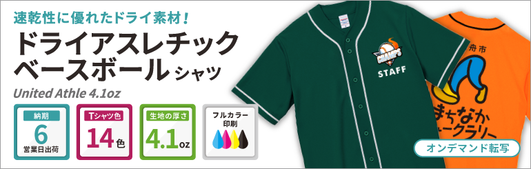 United Athle 4.1oz ドライアスレチック ベースボールシャツ