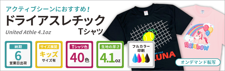 United Athle 4.1oz ドライアスレチックTシャツ