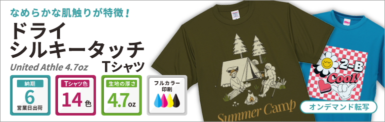 United Athle 4.7oz ドライシルキータッチTシャツ