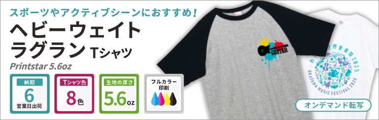 Printstar 5.6oz ヘビーウェイトラグランTシャツ