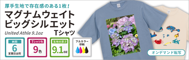 United Athle 9.1oz マグナムウェイトビッグシルエットTシャツ