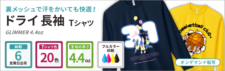 GLIMMER 4.4oz ドライ 長袖Tシャツ