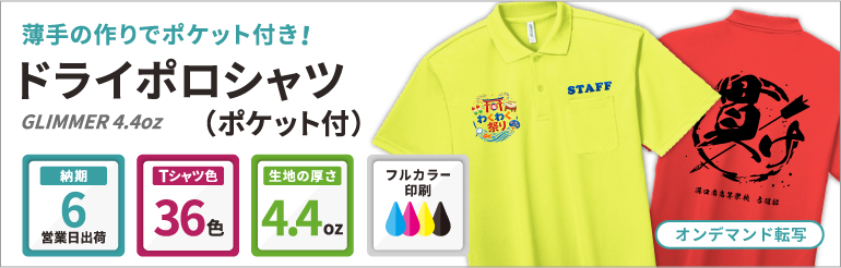 GLIMMER 4.4oz ドライポロシャツ（ポケット付）