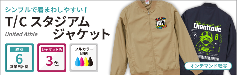 United Athle T/Cスタジアムジャケット