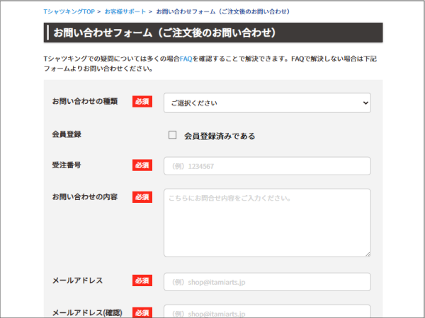 お問い合わせフォーム