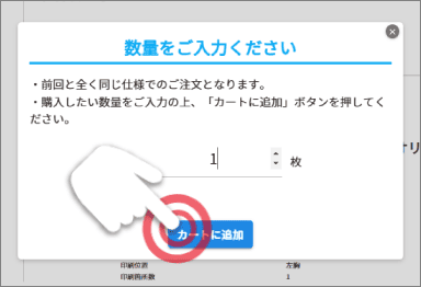必要枚数を入力する