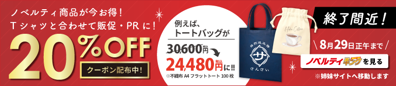 ノベルティキングを見る
