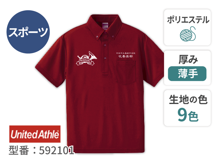 United Athle 4.1oz ドライアスレチック ボタンダウンポロシャツ（ポケット付）