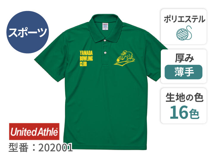 United Athle 4.7oz スペシャルドライ ポロシャツ
